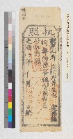 藏品(光緒八年郡庄納戶黃牧記完管事租執照(辛勞米玖升正))的圖片